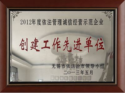 2012年度依法管理诚信经营示范企业